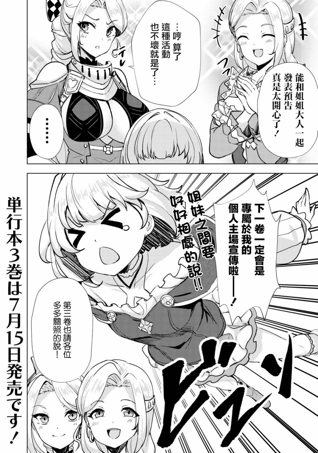 姐姐是剑圣妹妹是贤者漫画,第18.5话4图
