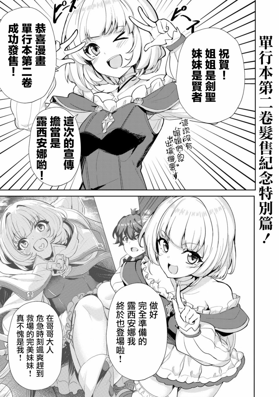 姐姐是剑圣小说漫画,第12.5话1图