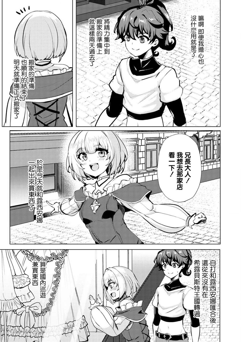 姐姐是剑圣小说漫画,第19话3图