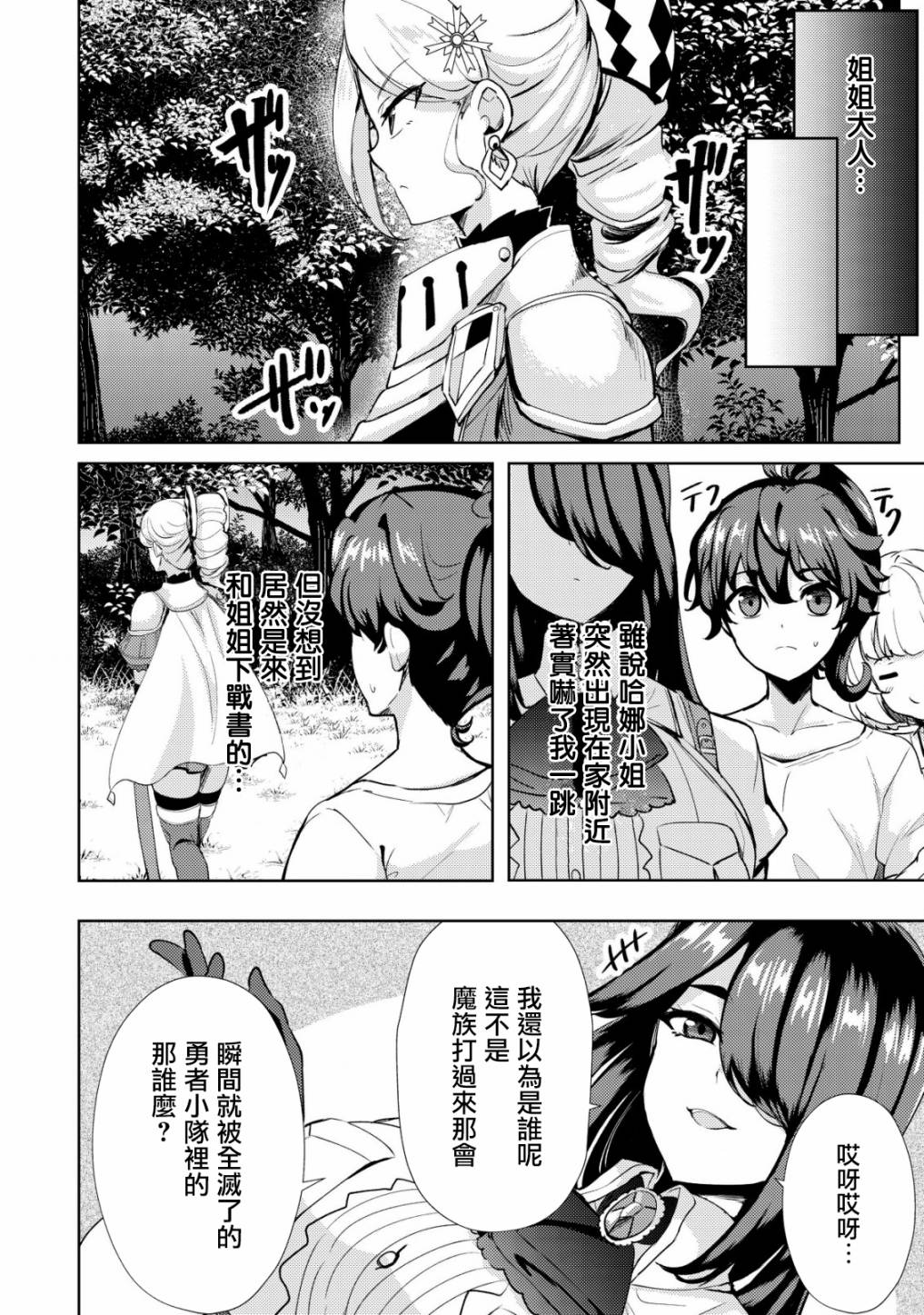 姐姐是剑圣小说漫画,第18话2图