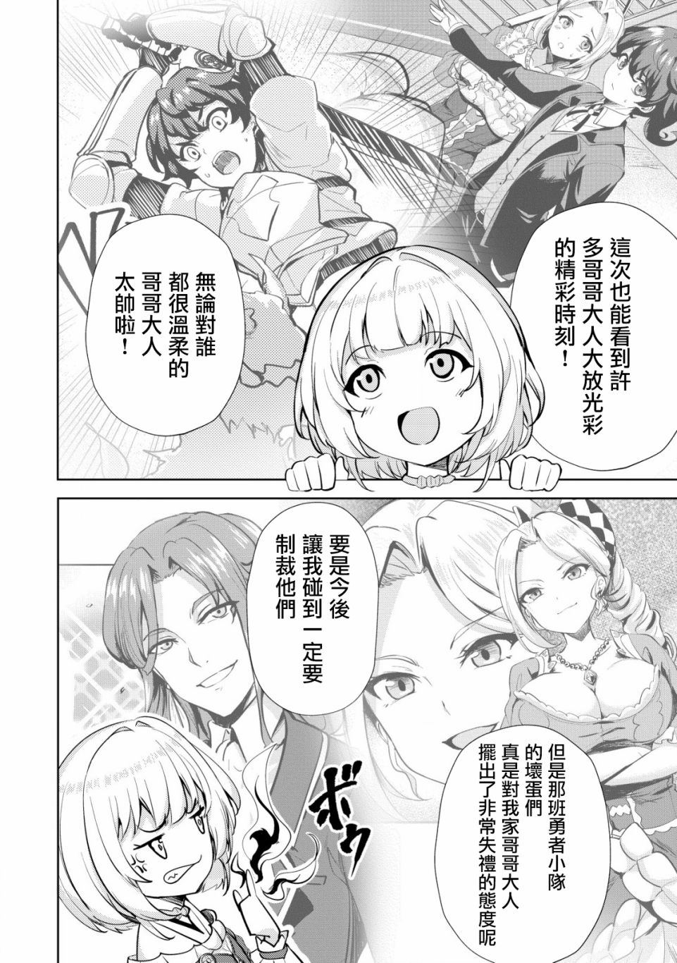 姐姐是剑圣小说漫画,第12.5话2图