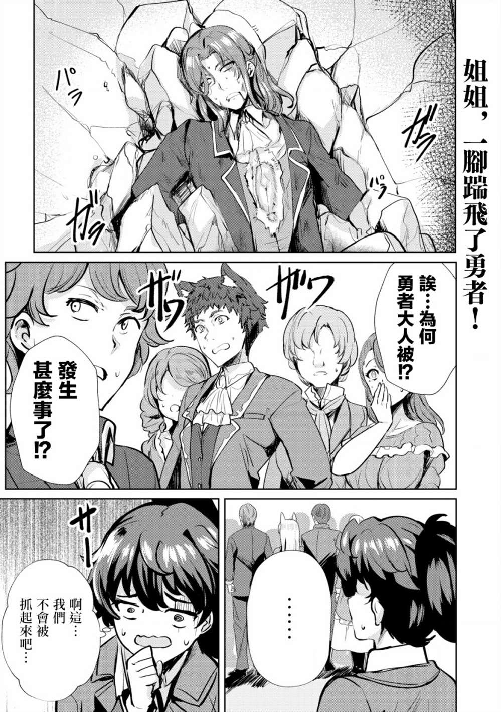姐姐是剑圣小说漫画,第10话1图