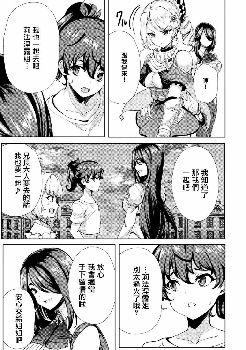 姐姐是剑圣小说漫画,第18话5图
