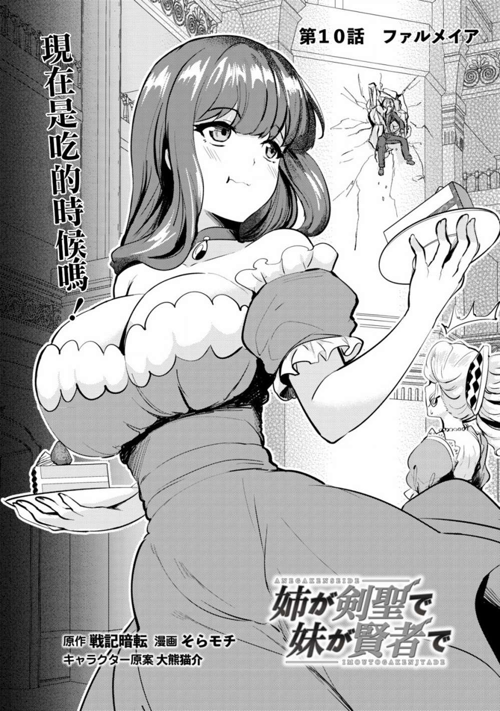 姐姐是剑圣小说漫画,第10话2图