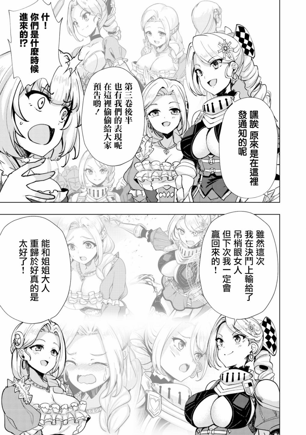 姐姐是剑圣妹妹是贤者漫画,第18.5话3图