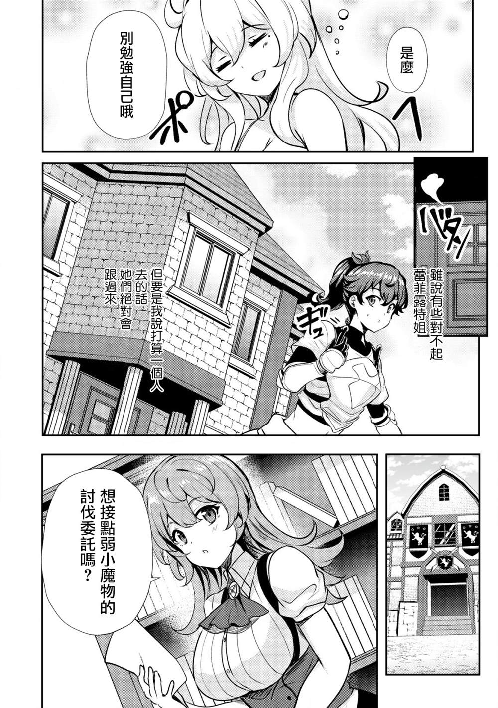 姐姐是剑圣小说漫画,第20话4图