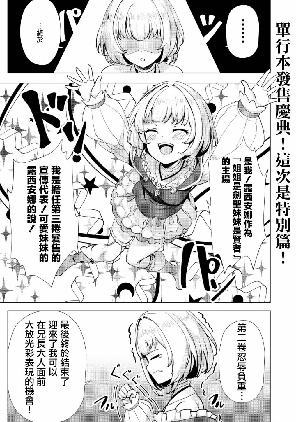 姐姐是剑圣妹妹是贤者漫画,第18.5话1图