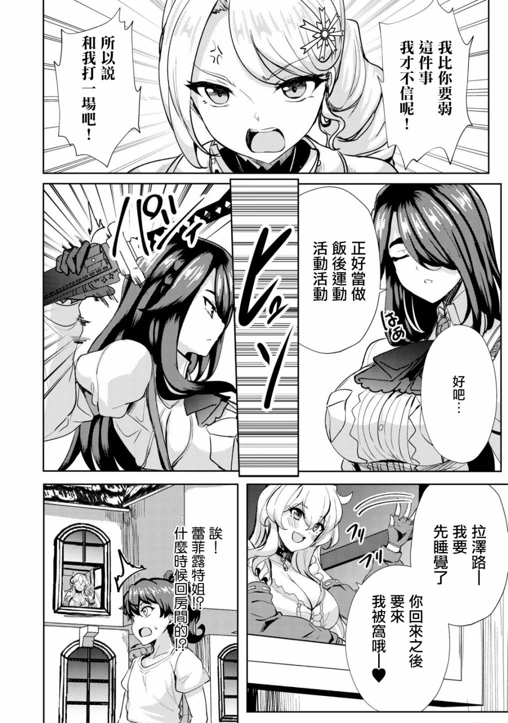 姐姐是剑圣小说漫画,第18话4图