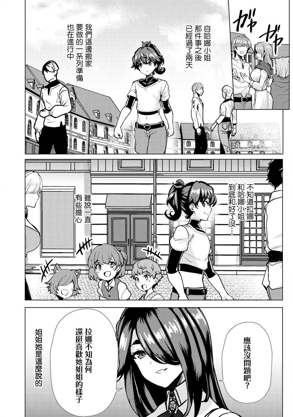 姐姐是剑圣小说漫画,第19话2图