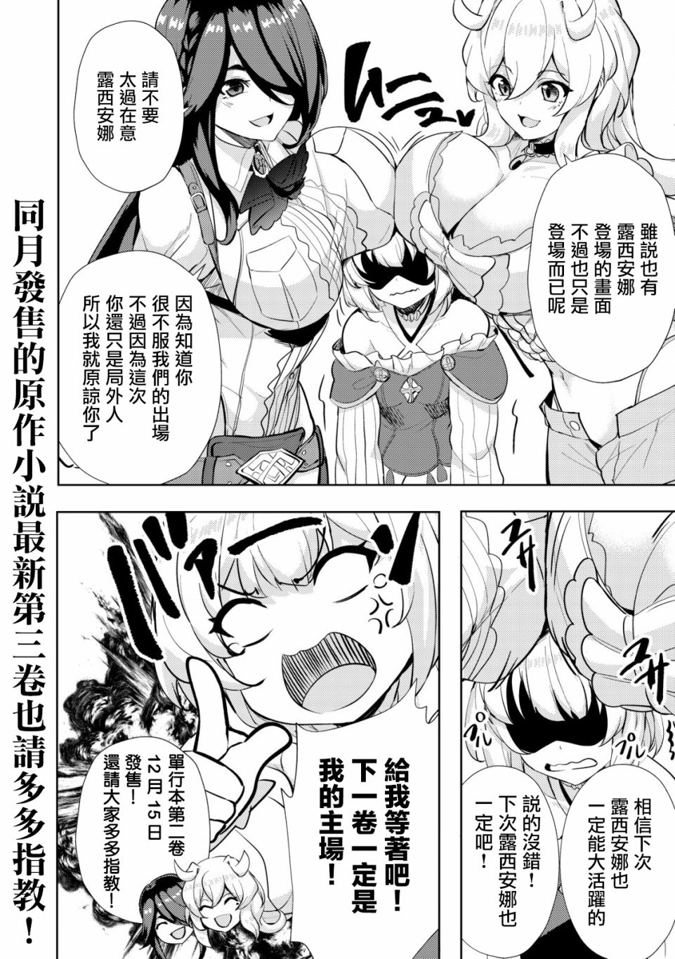 姐姐是剑圣小说漫画,第12.5话4图