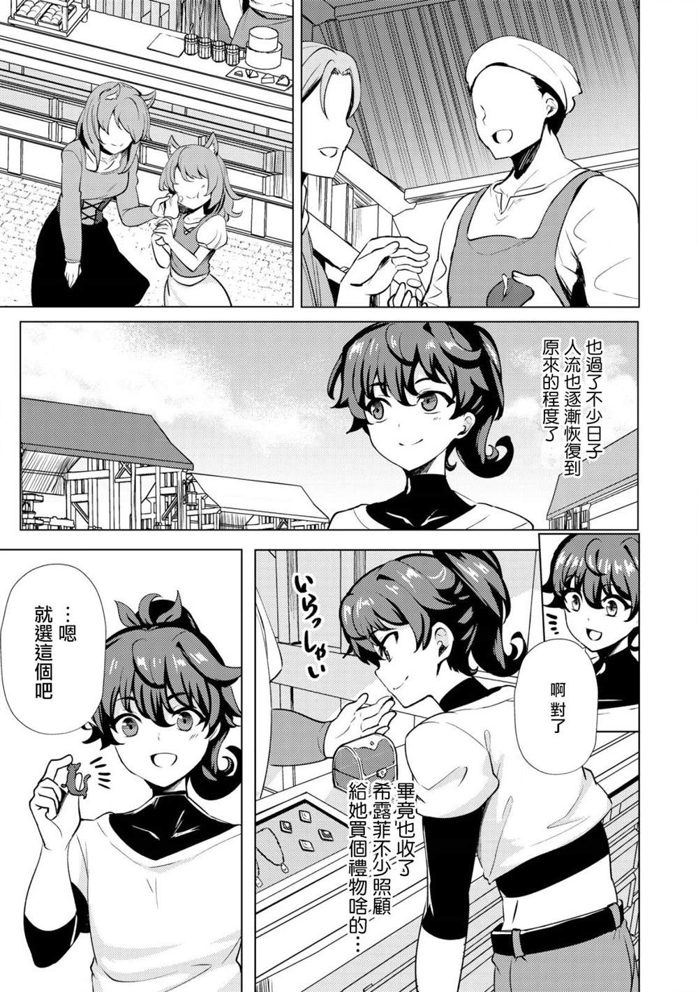 姐姐是剑圣小说漫画,第19话5图
