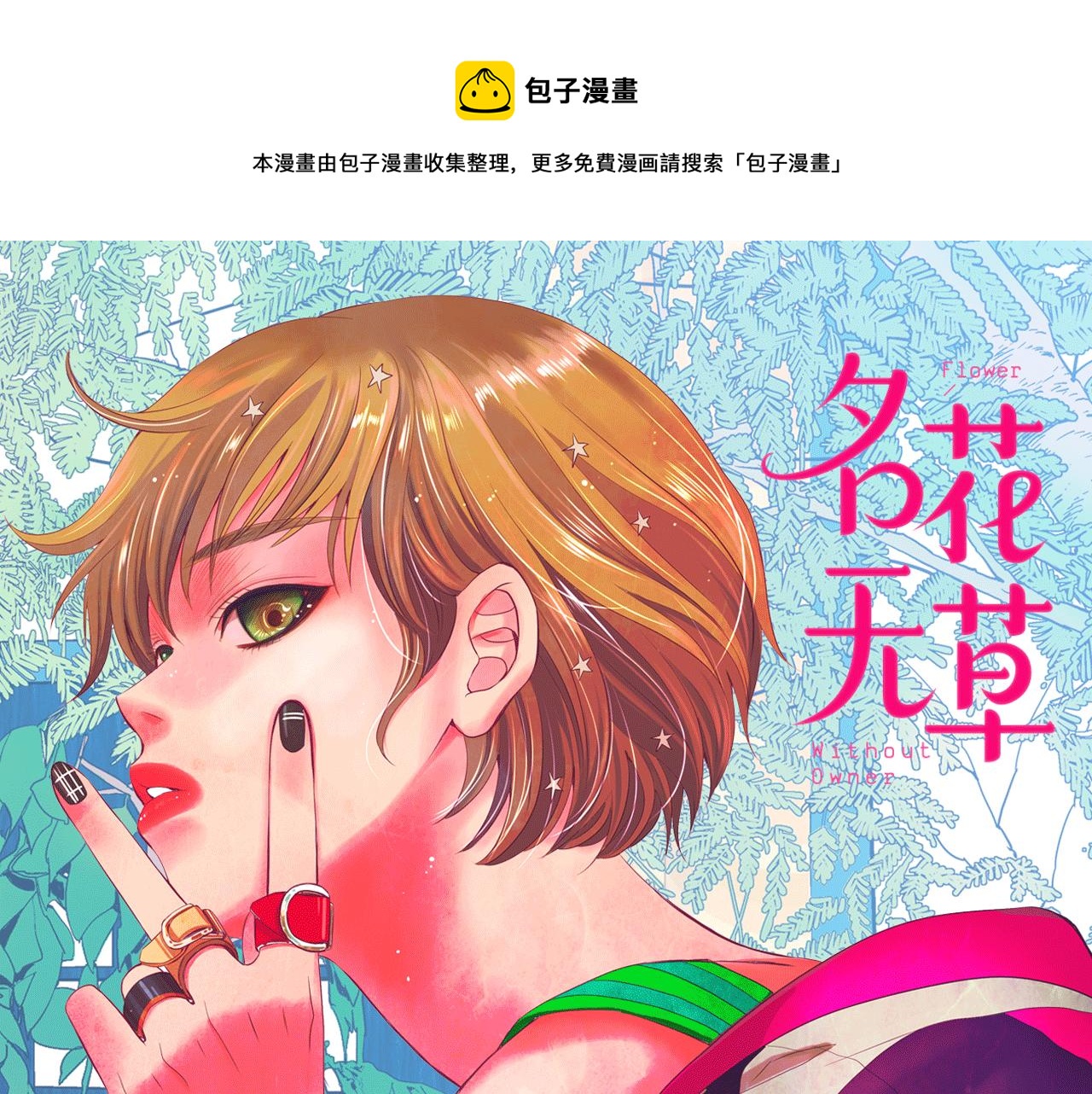 番外5 迟来的婚礼0