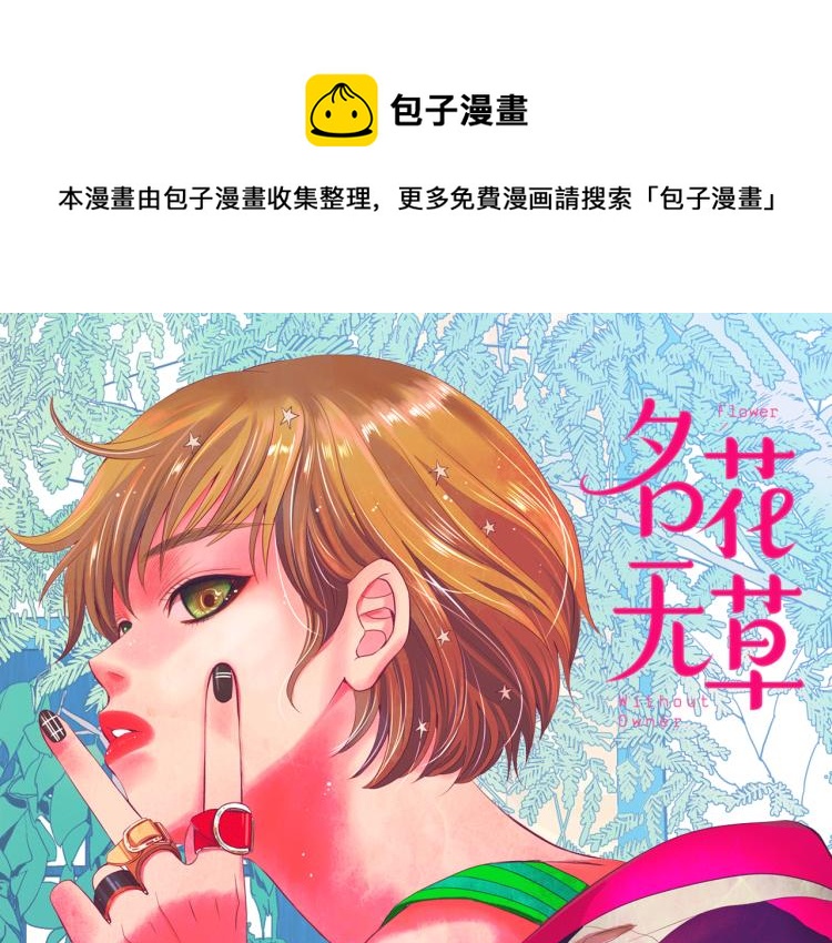 第20话 深夜营救0