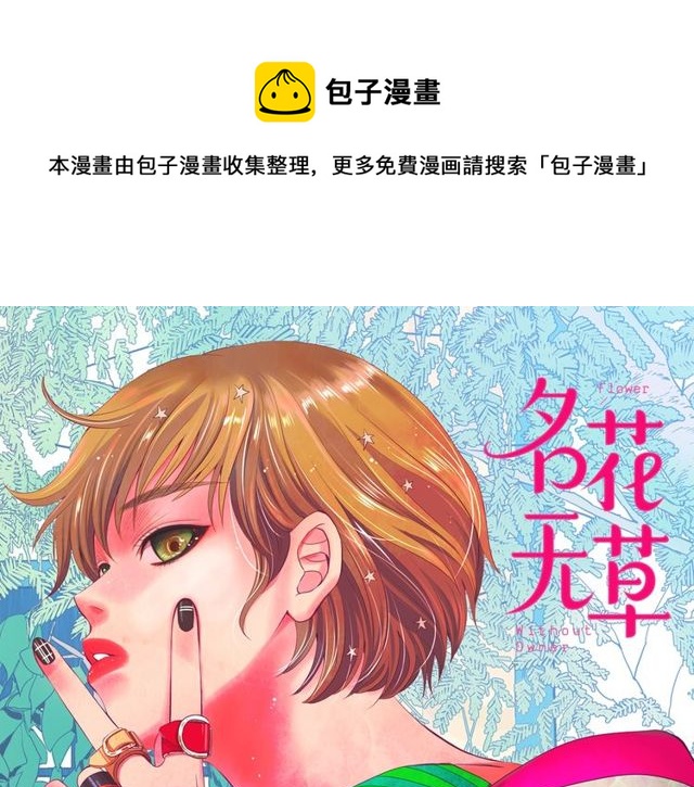 第17话 暗中观察0