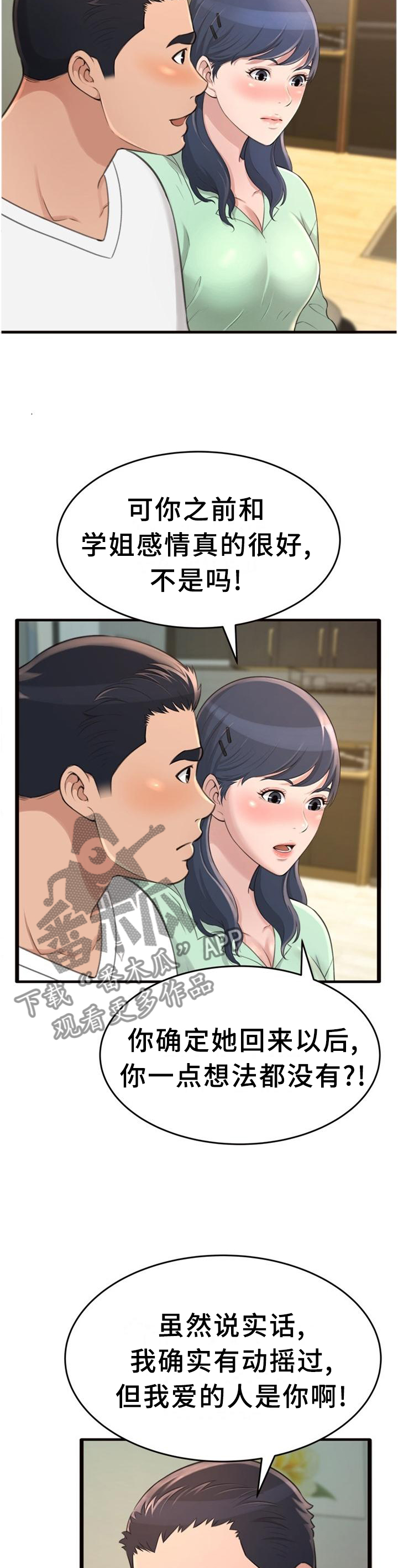 第32章：我都知道了3