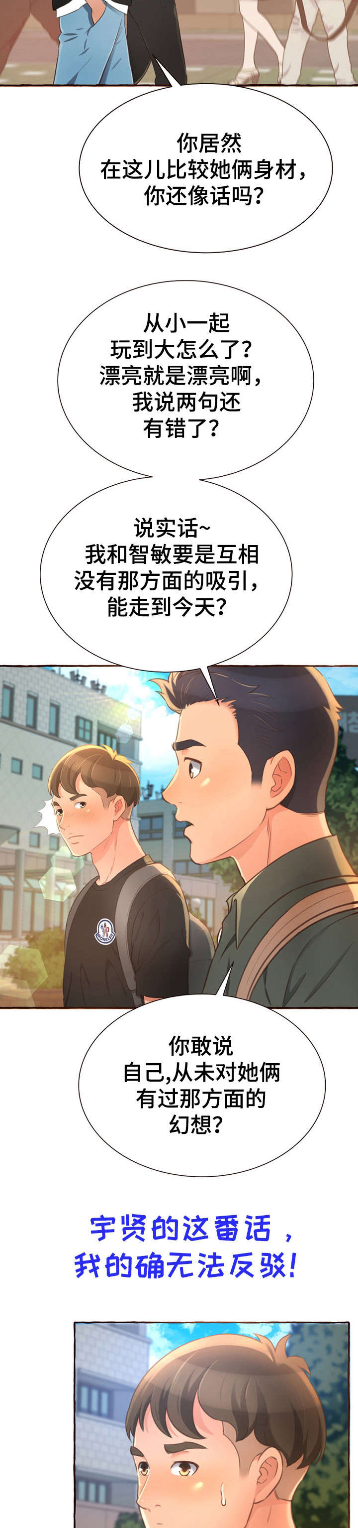 第7章：别说了4