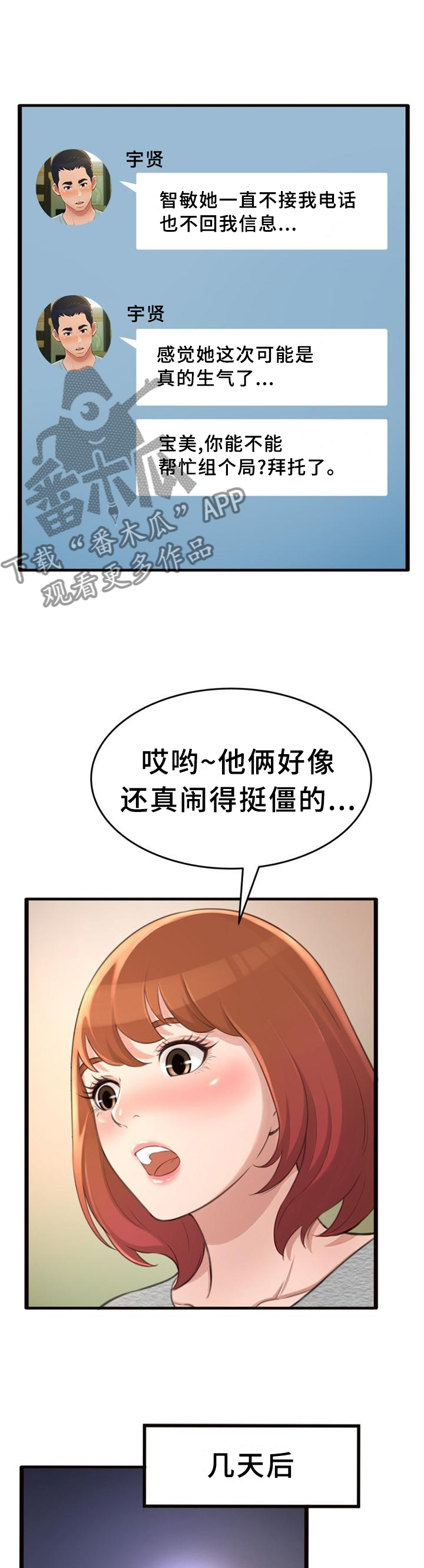 第31章：我们谈谈吧3
