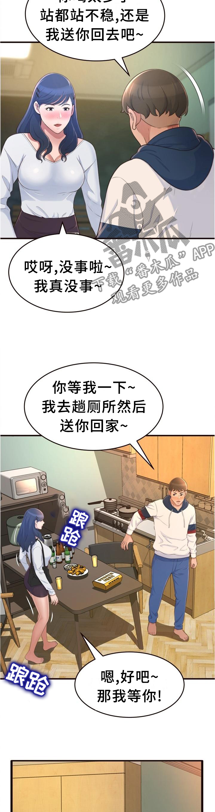 第28章：醉酒3