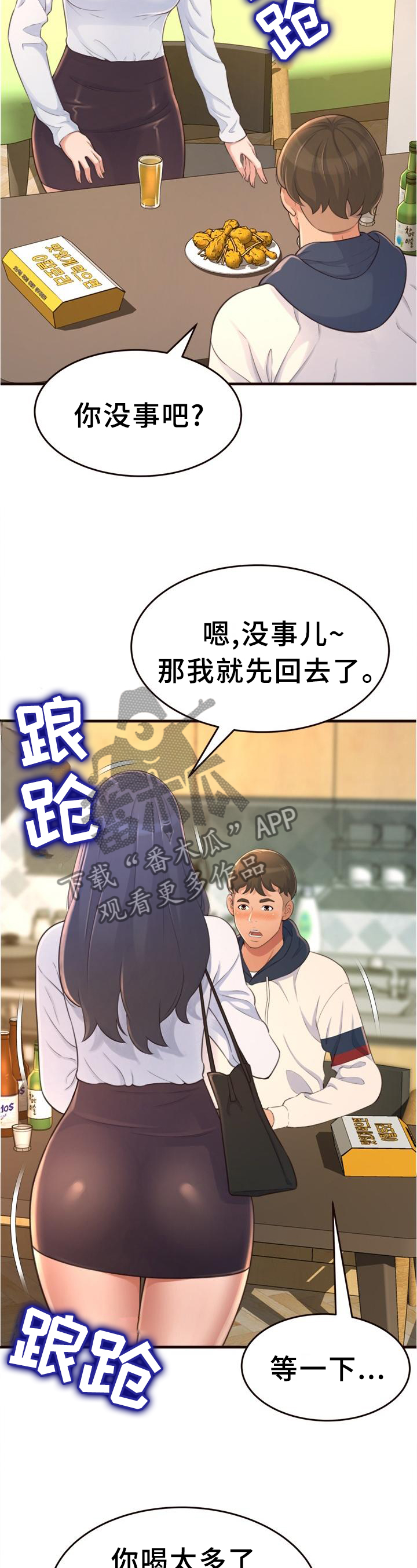 第28章：醉酒2