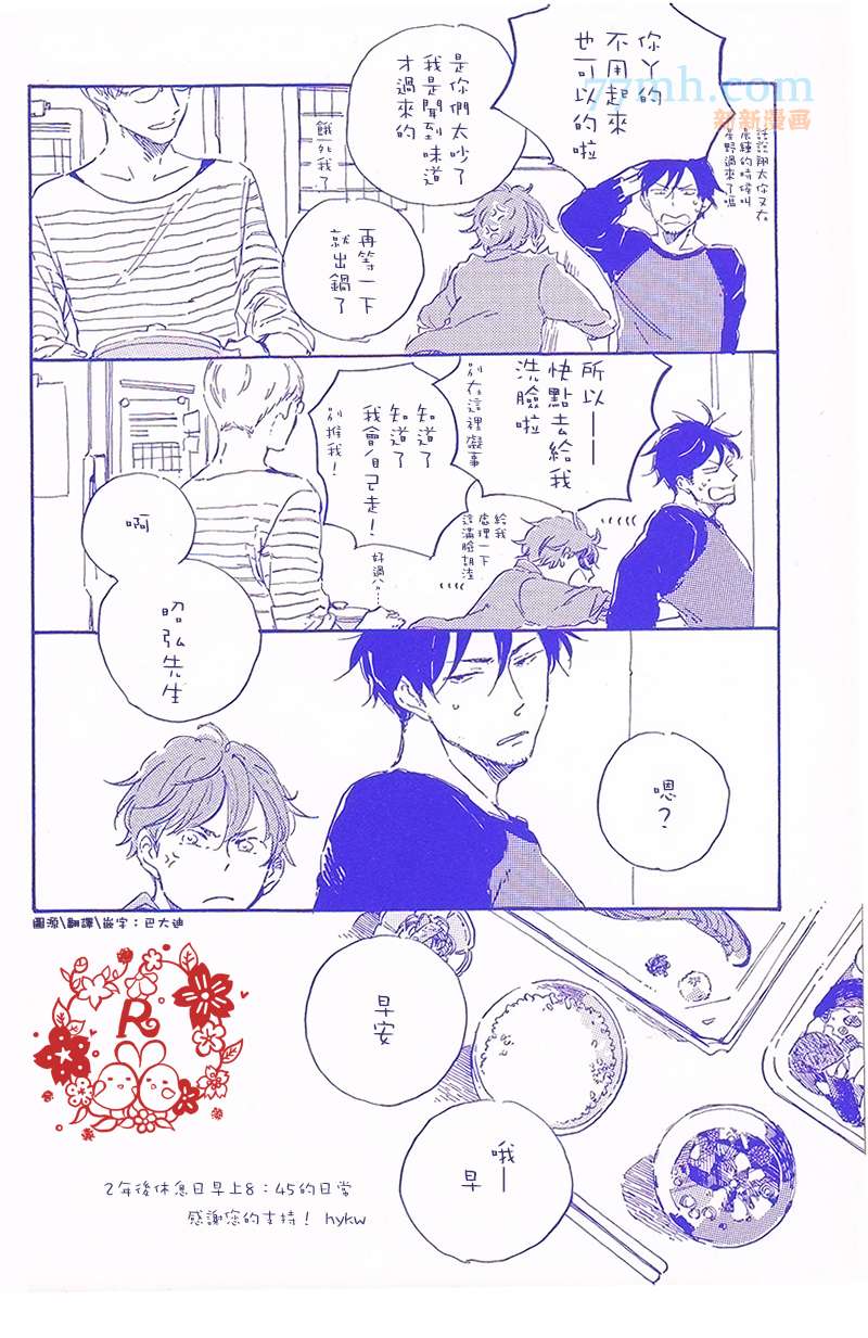 在夜空中穿行漫画,外传：第1话2图