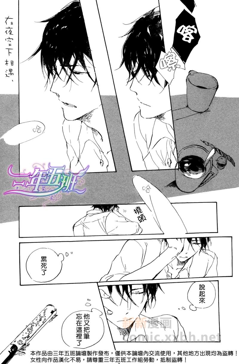 在夜空下相遇漫画,第4话1图