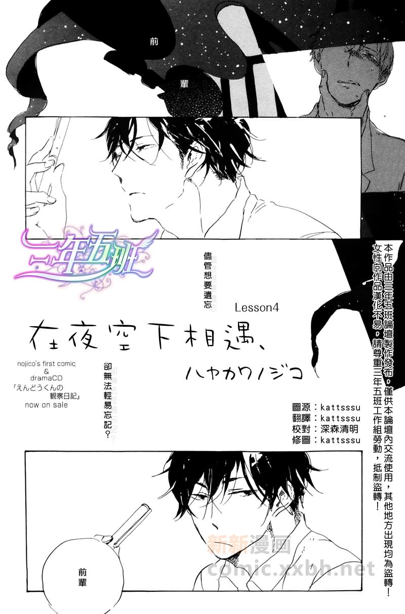 在夜空下相遇漫画,第4话3图