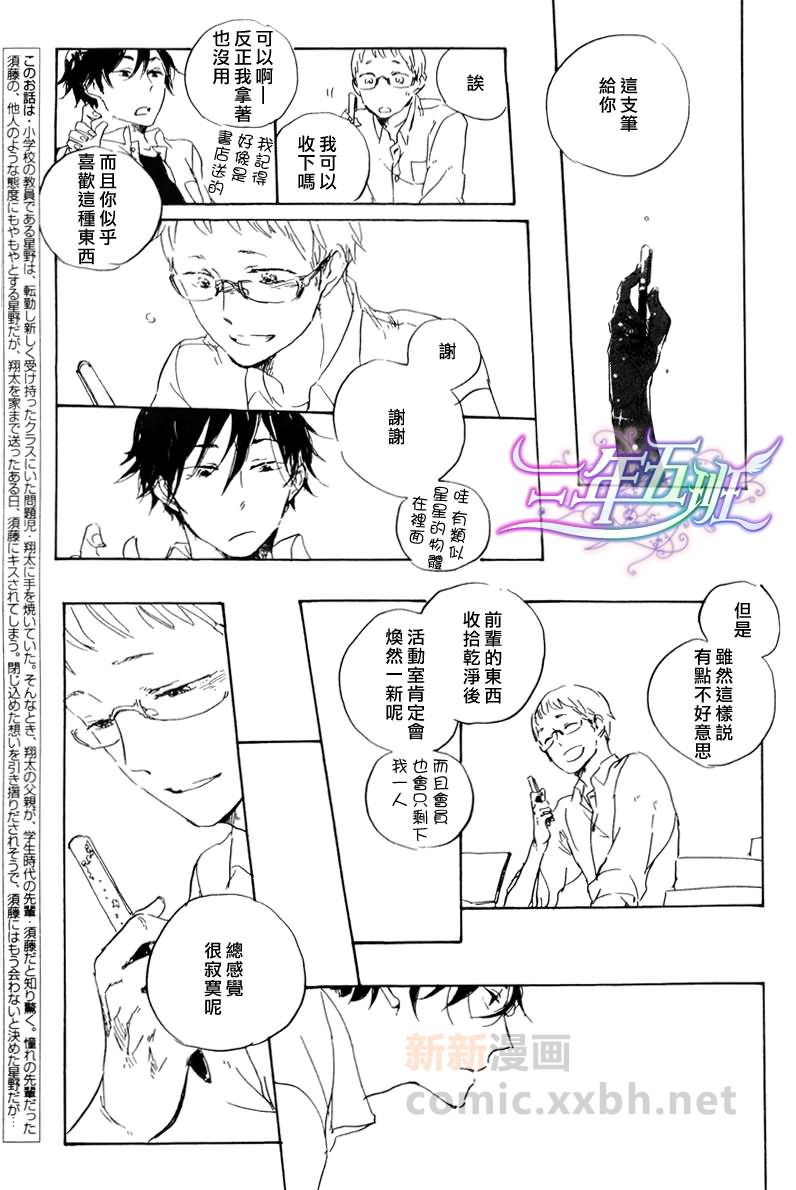 在夜空下相遇漫画,第4话5图