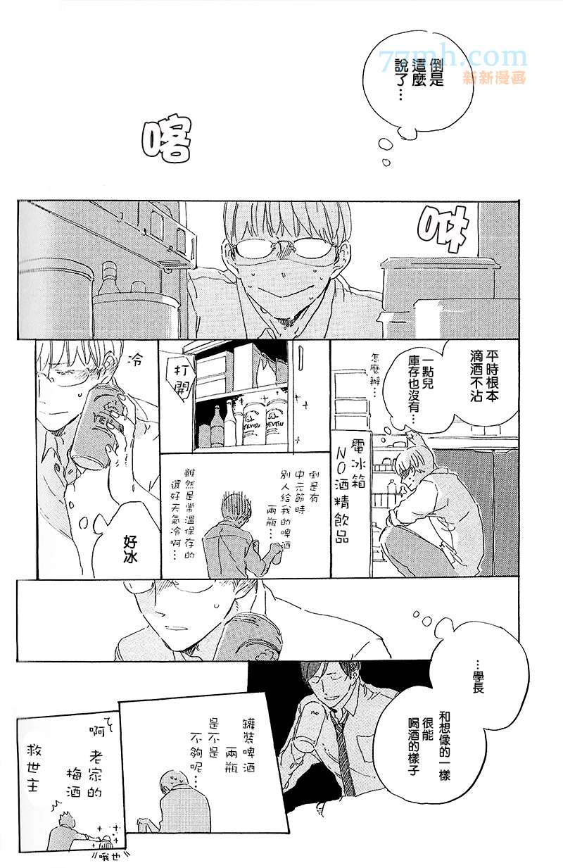 在夜空中告白漫画,外传：第3话2图