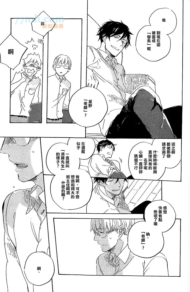 在夜空中告白漫画,外传：第3话5图