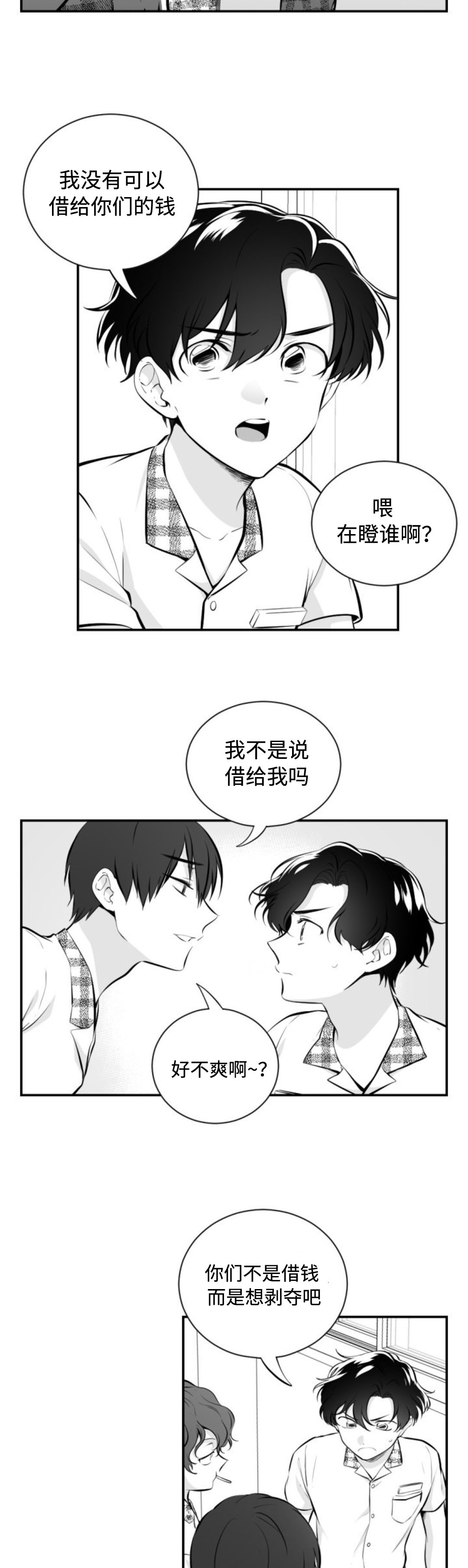 爱书漫画,第30话4图