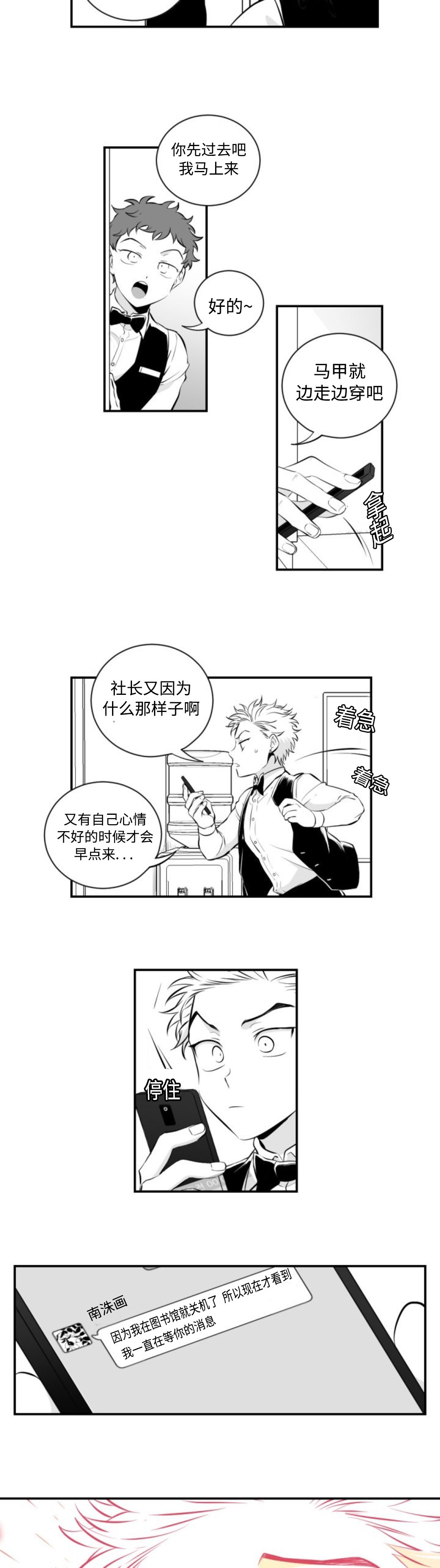 爱书漫画,第9话4图