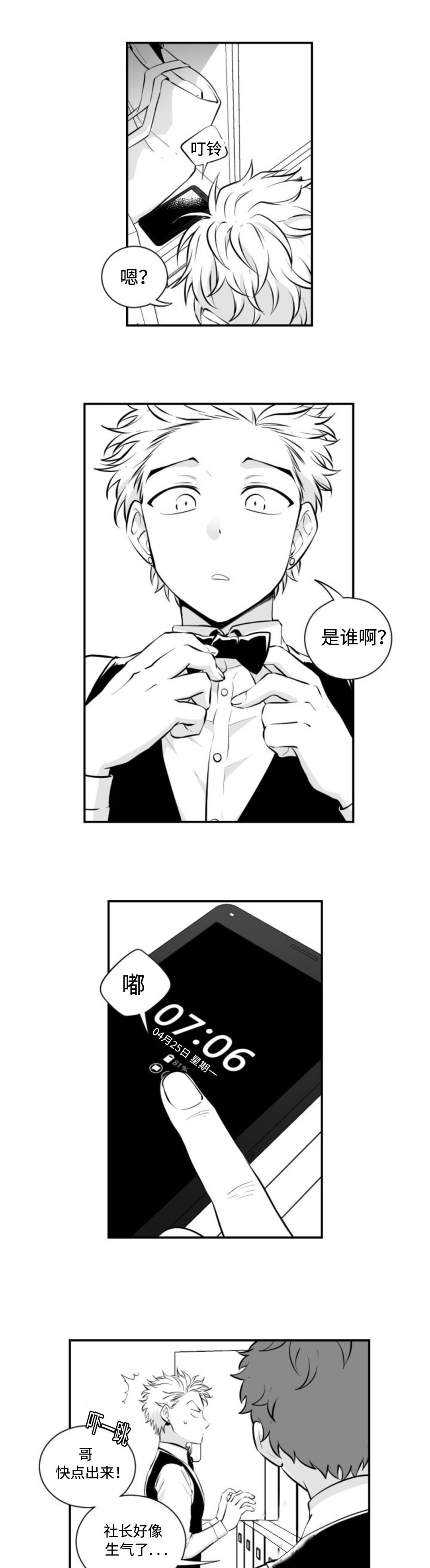 爱书漫画,第9话3图