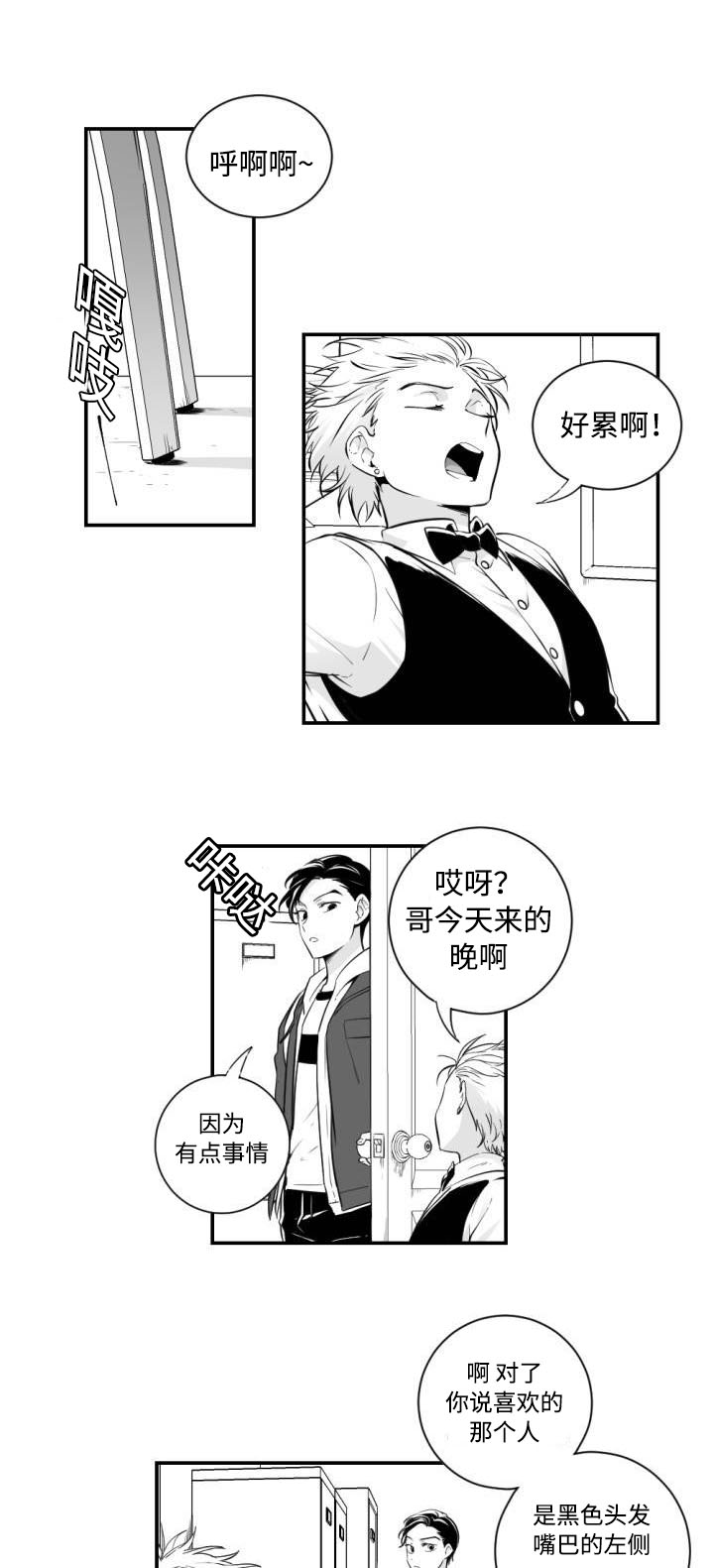 爱书漫画,第2话4图