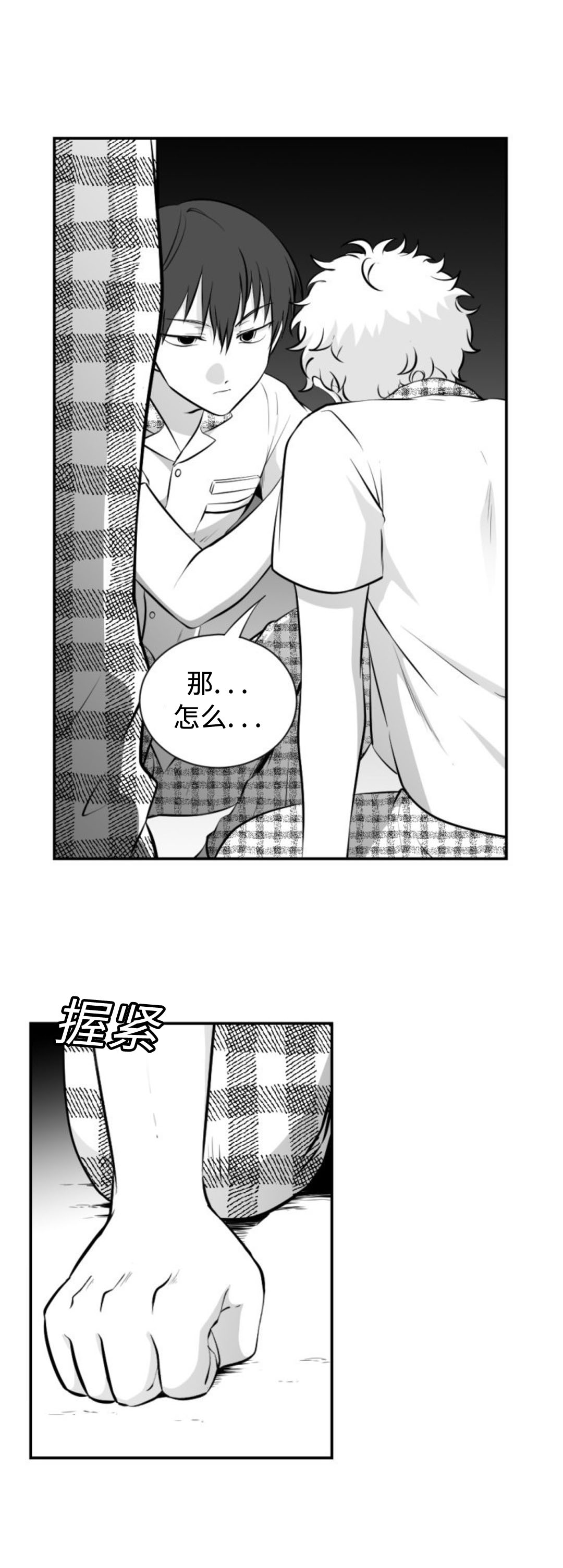 爱书网无弹窗小说网站在线看漫画,第31话5图