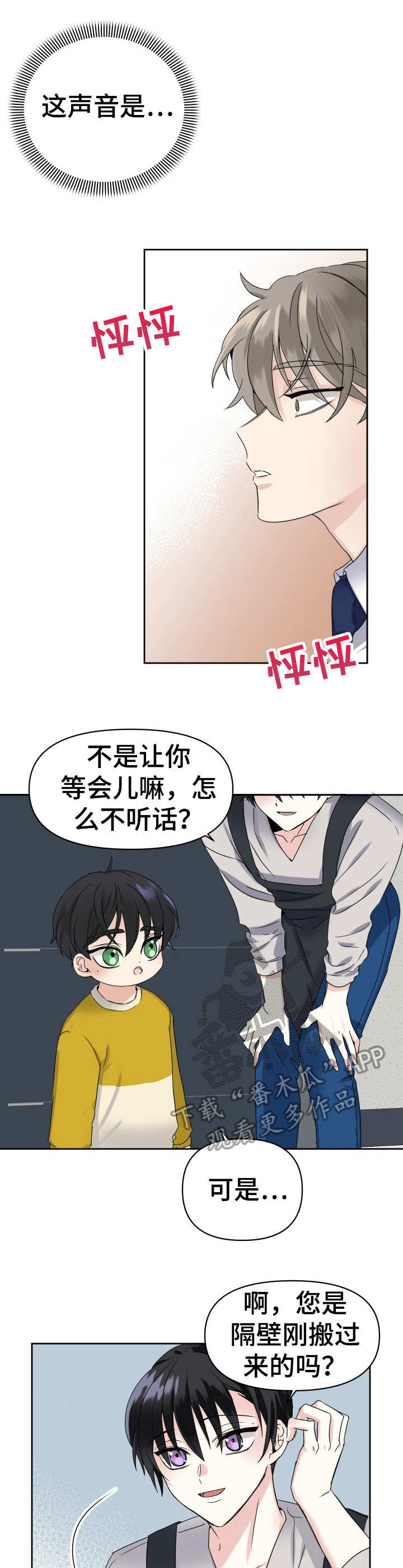 初恋重逢电影免费观看漫画,第2章：重逢4图