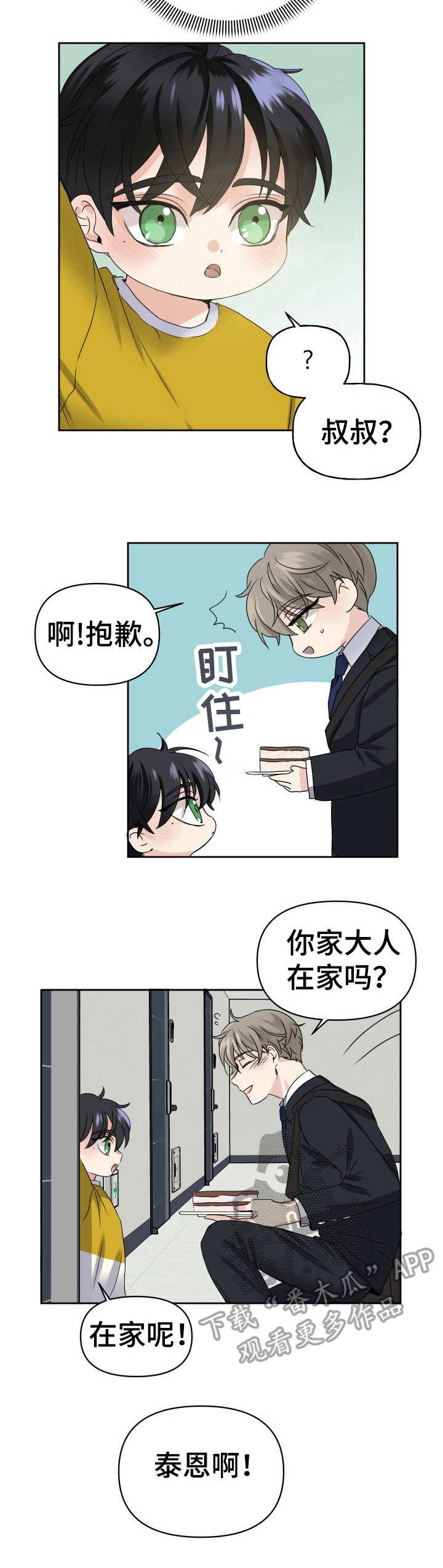 初恋重逢电影免费观看漫画,第2章：重逢3图