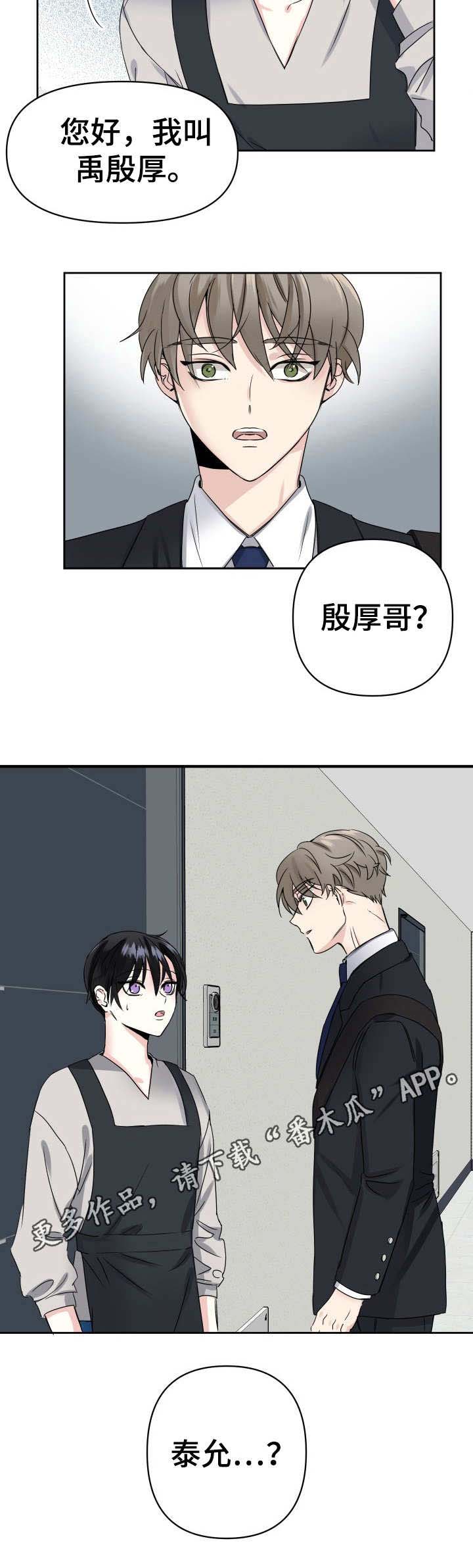 初恋重逢电影免费观看漫画,第2章：重逢5图