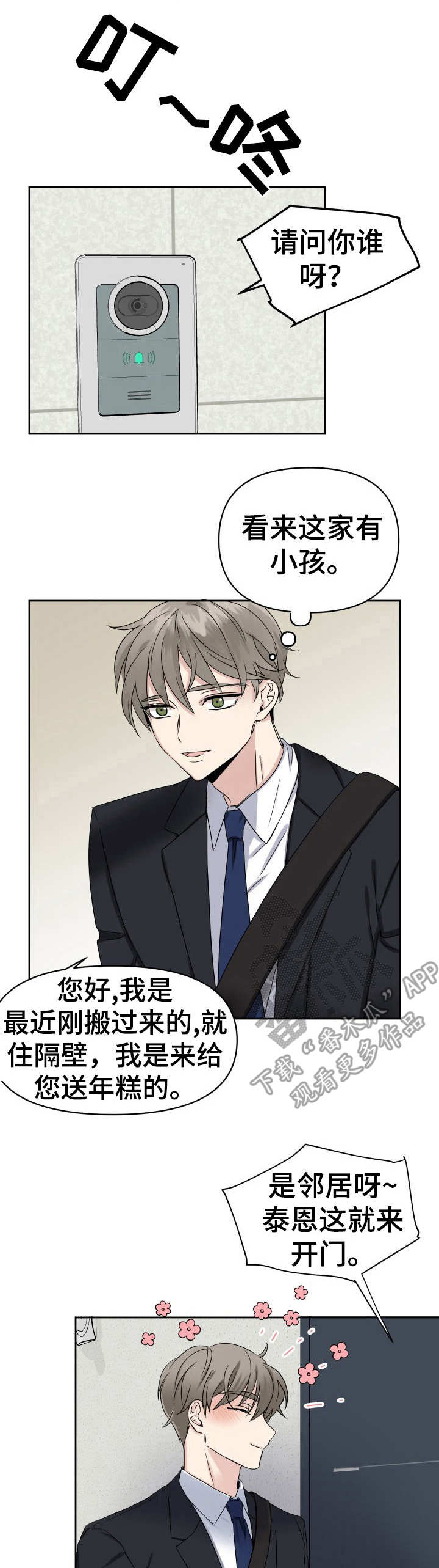 初恋重逢电影免费观看漫画,第2章：重逢1图