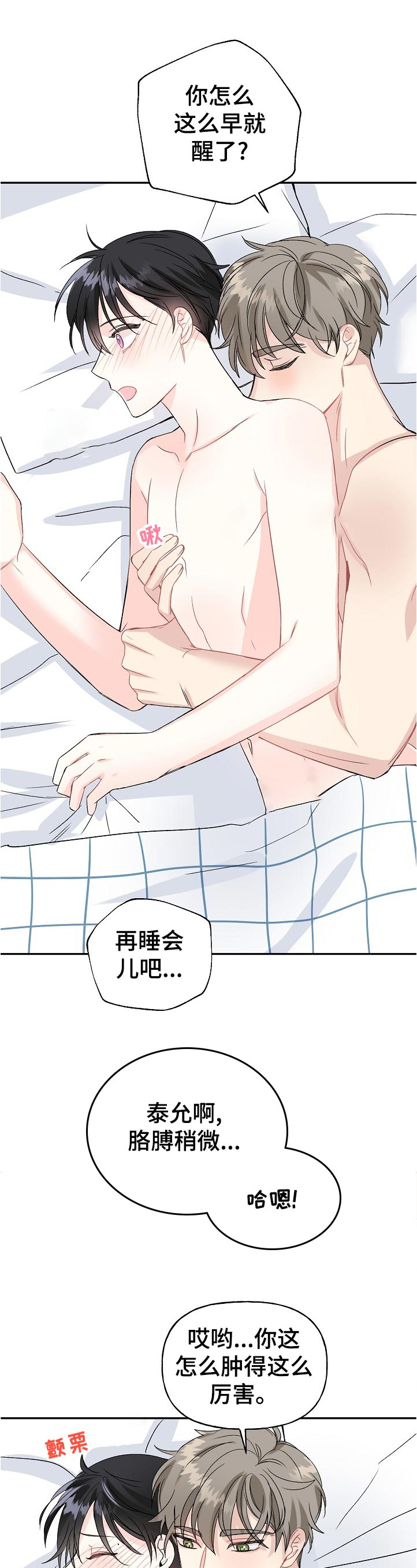 初恋重逢完整版免费观看漫画,第57章：不堪回首4图