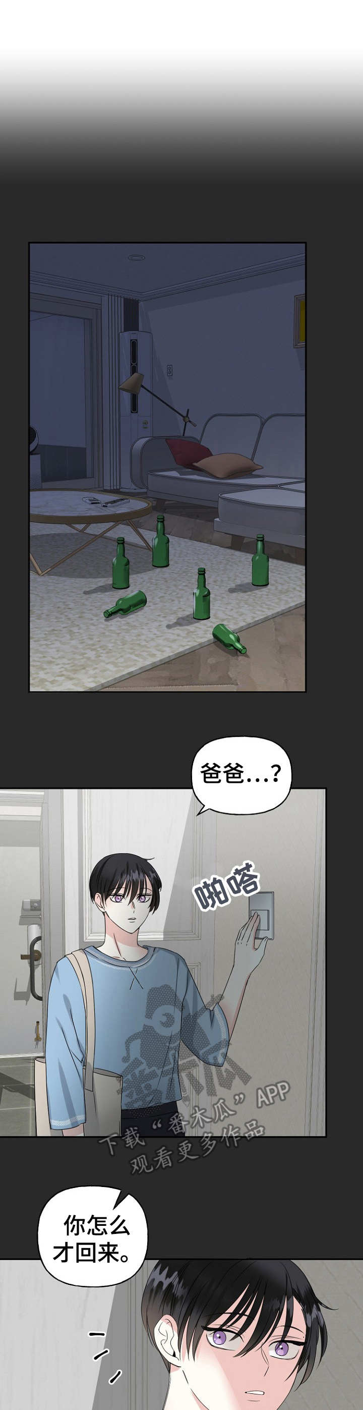 初恋重逢对现有生活的影响漫画,第9章：家暴1图