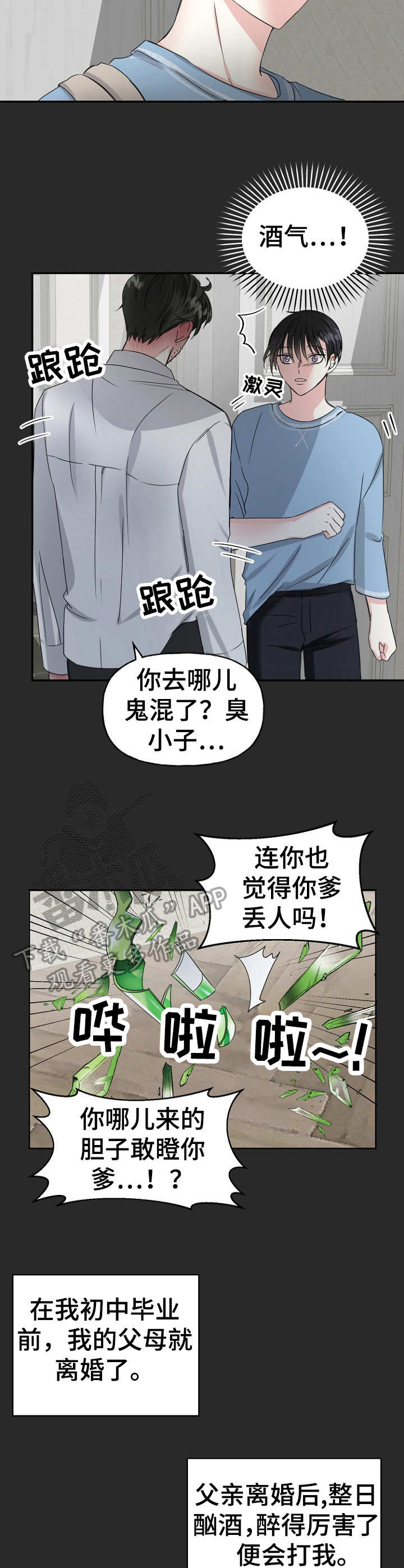 初恋重逢对现有生活的影响漫画,第9章：家暴2图