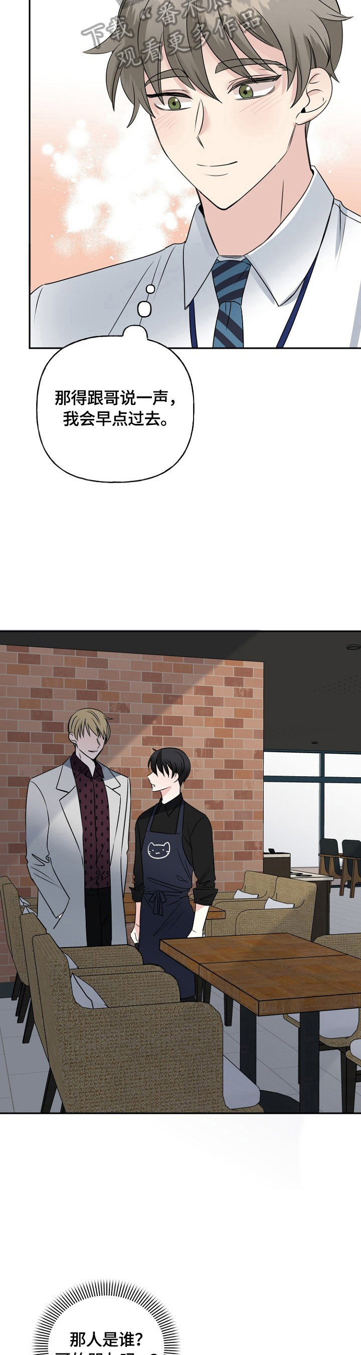 初恋重逢电影免费观看漫画,第41章：爱心3图
