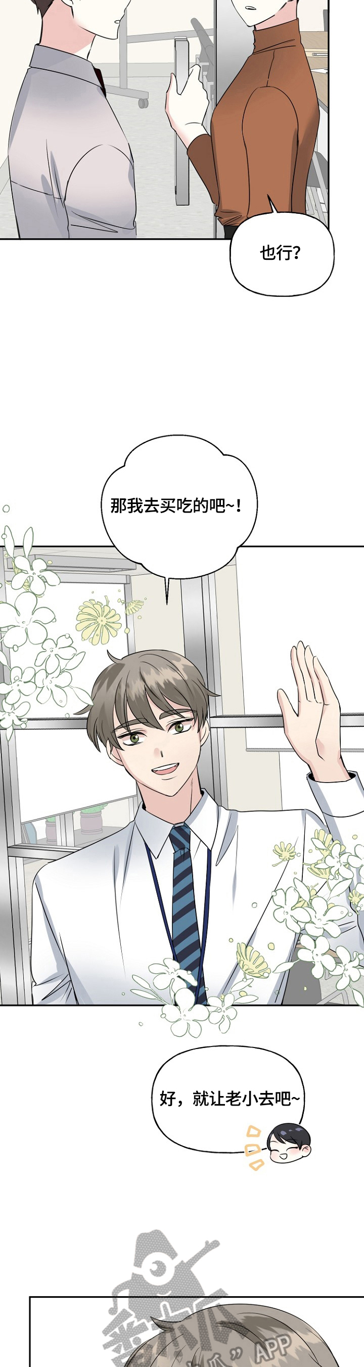 初恋重逢电影免费观看漫画,第41章：爱心2图