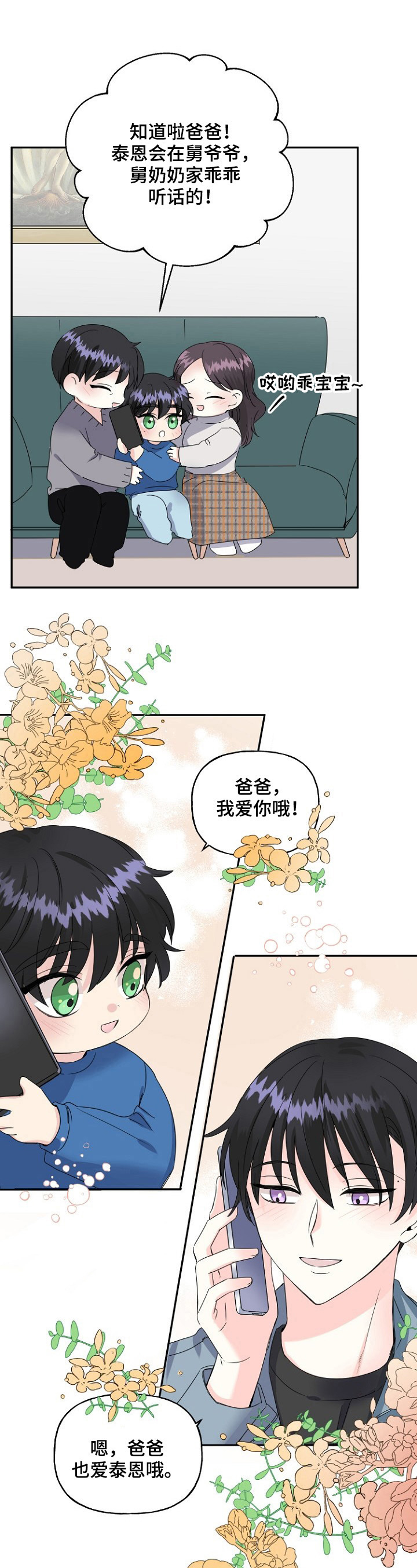 初恋重逢电影免费观看漫画,第21章：撞见5图