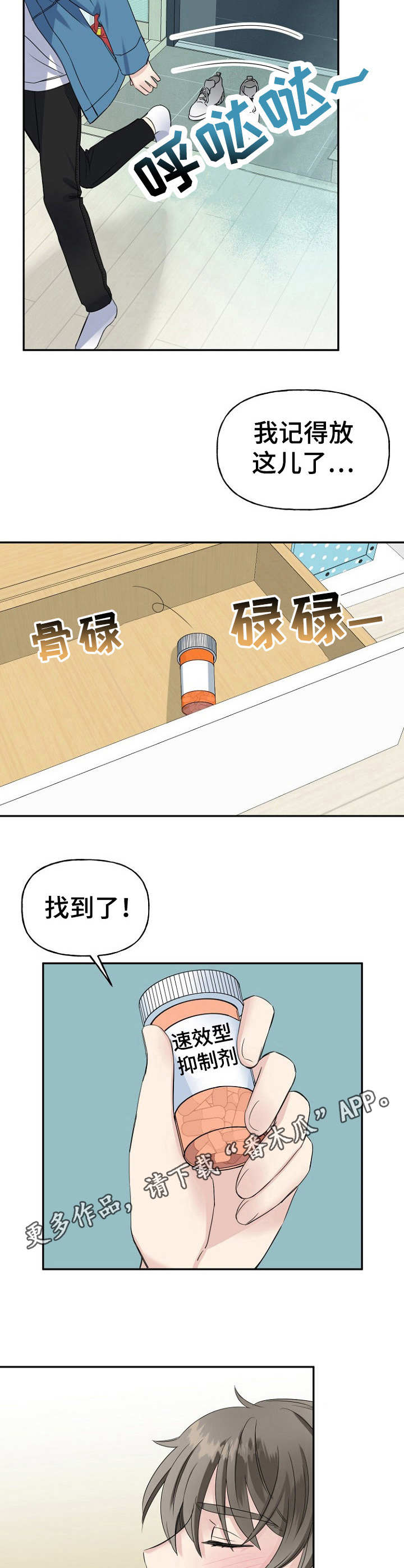 初恋重逢电影免费观看漫画,第14章：镇定4图