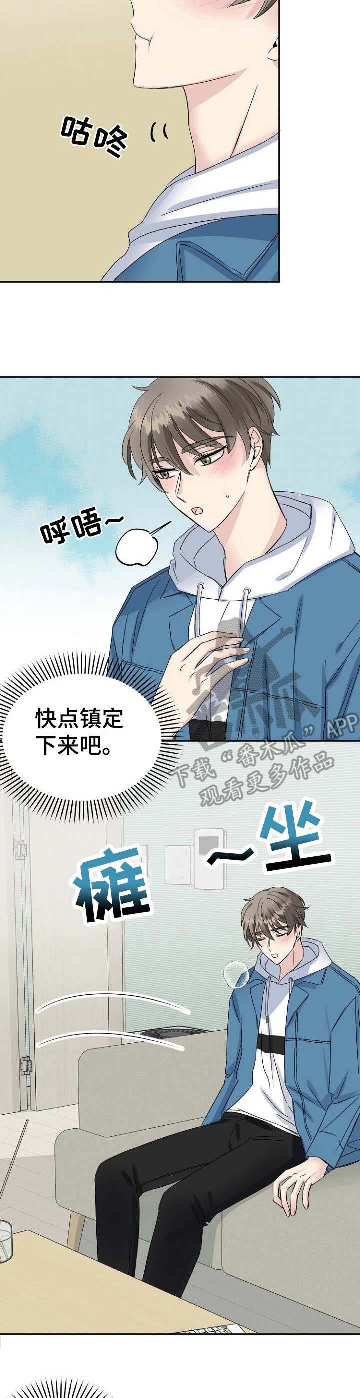 初恋重逢电影免费观看漫画,第14章：镇定5图