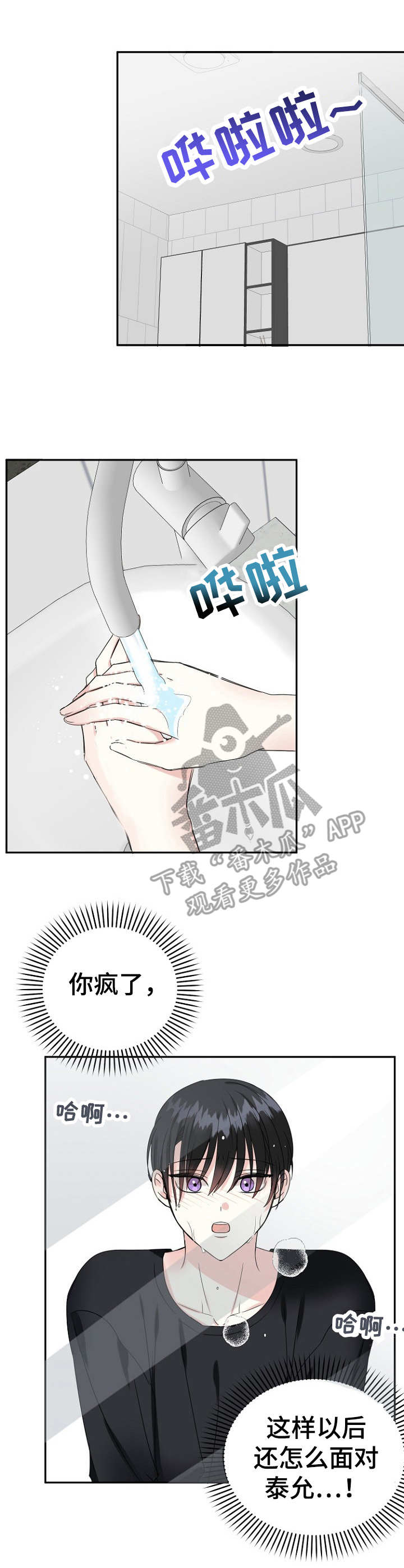 初恋重逢电影免费观看漫画,第14章：镇定1图