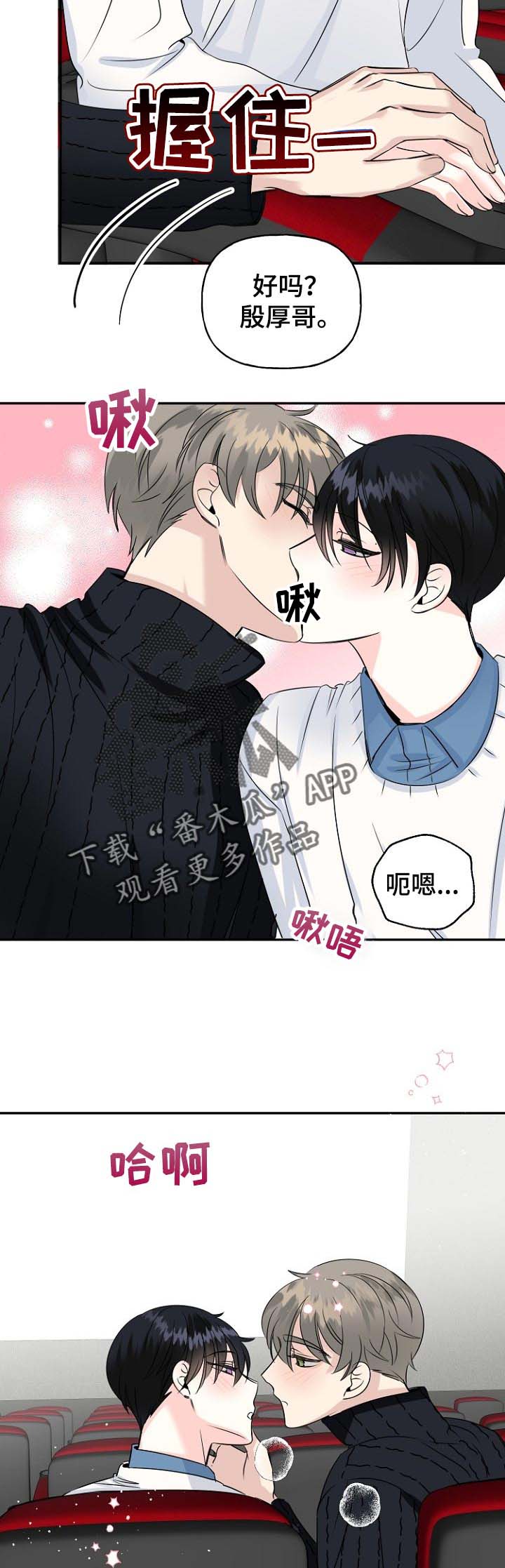 初恋重逢电影免费观看漫画,第34章：有话想说4图