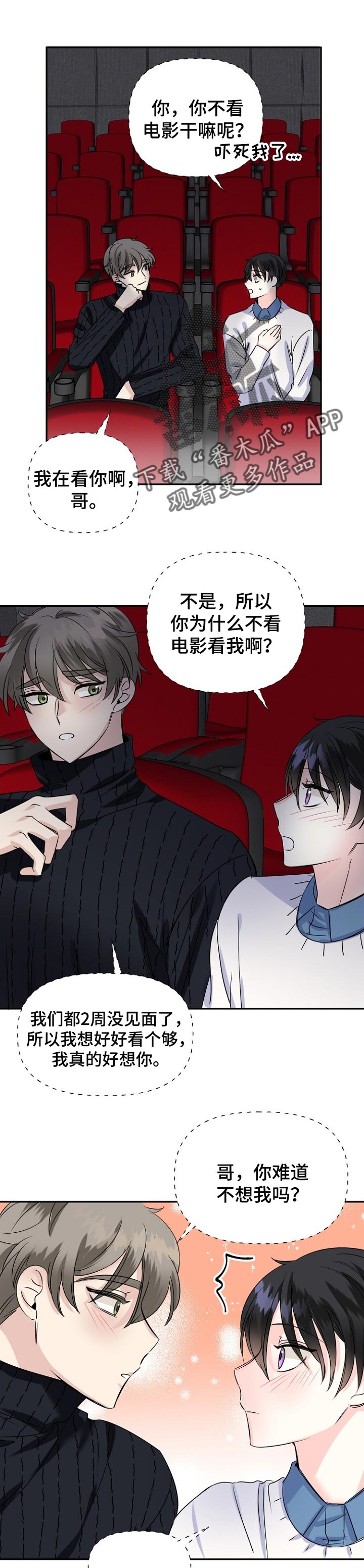 初恋重逢电影免费观看漫画,第34章：有话想说1图