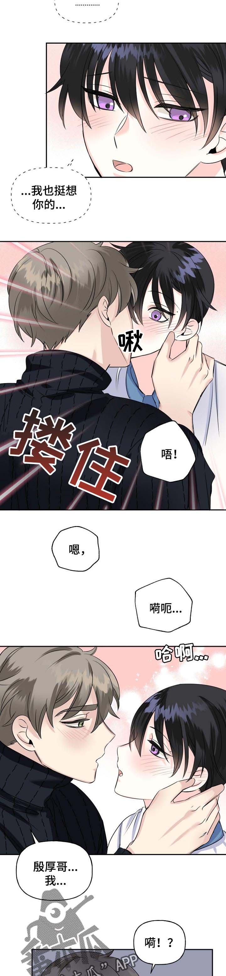 初恋重逢电影免费观看漫画,第34章：有话想说2图